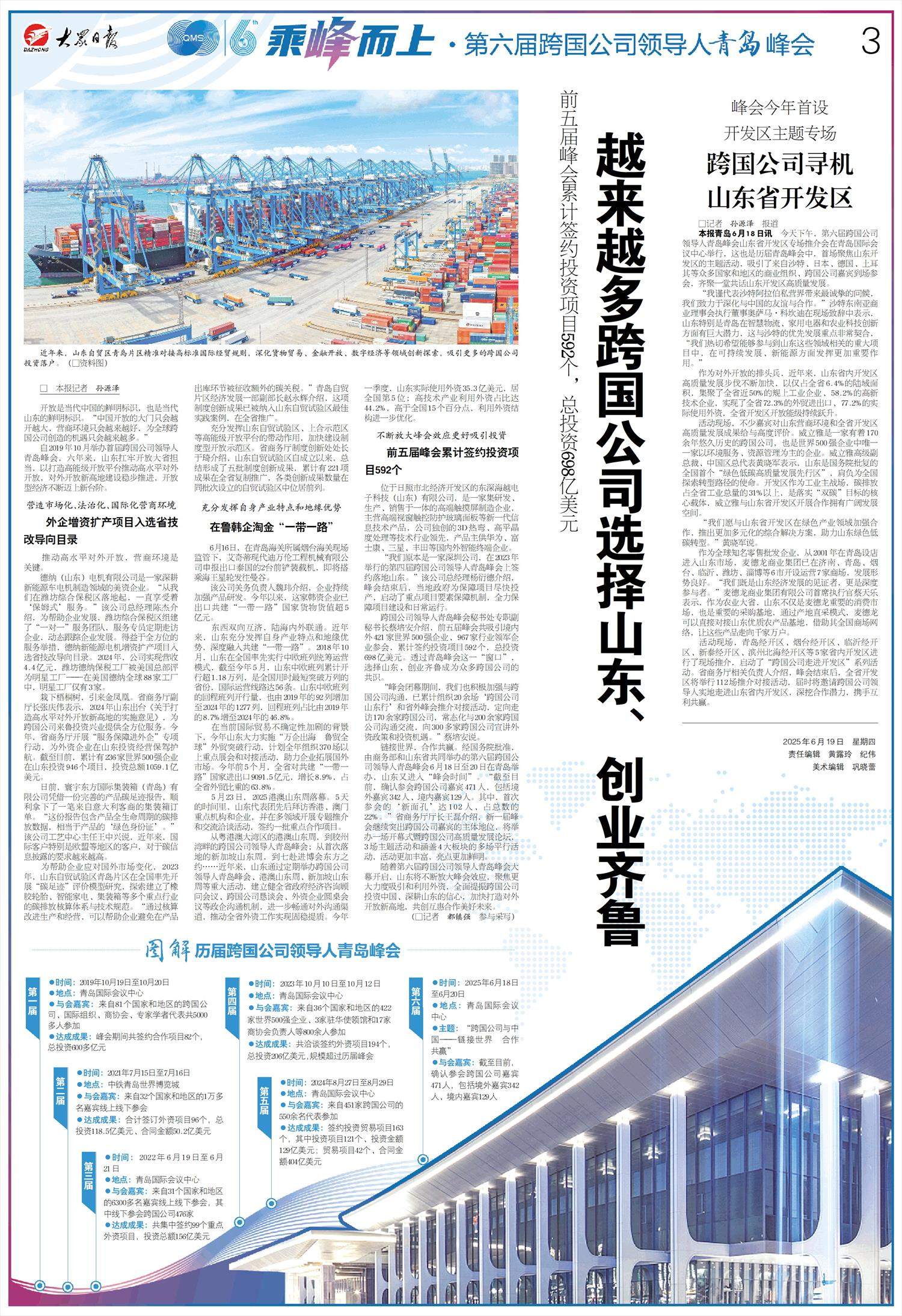 越来越多跨国公司选择山东、创业齐鲁