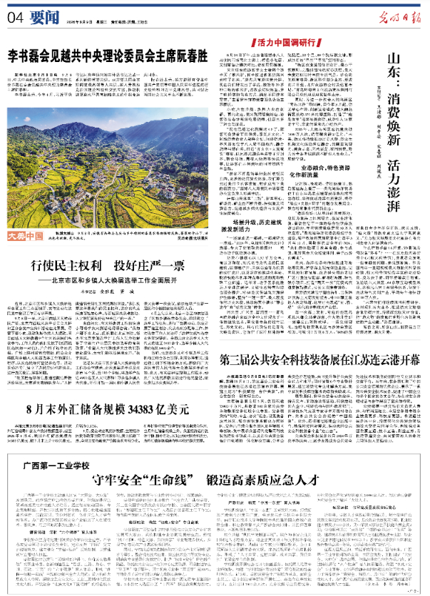 山东：消费焕新 活力澎湃