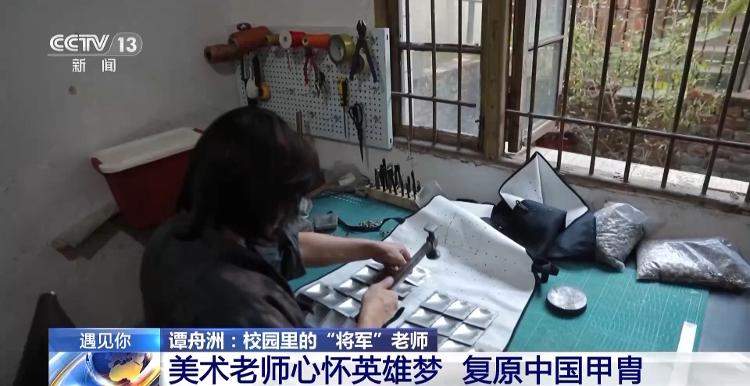 中学老师穿甲胄来上课 听“黄沙百战穿金甲”时具象化了