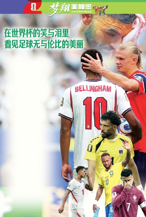 在世界杯的笑与泪里看见足球无与伦比的美丽