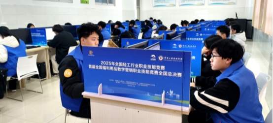 全国福利用品数字营销职业技能竞赛在山东菏泽圆满落幕