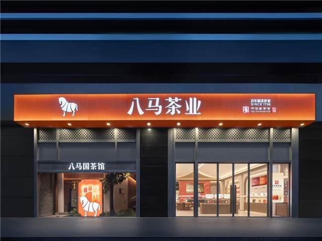 王文礼解读八马“盘整期”：宁可短期阵痛，也要切除“肿瘤式增长”