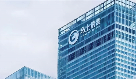 马上消费金融股份有限公司：稳健经营，持续探索