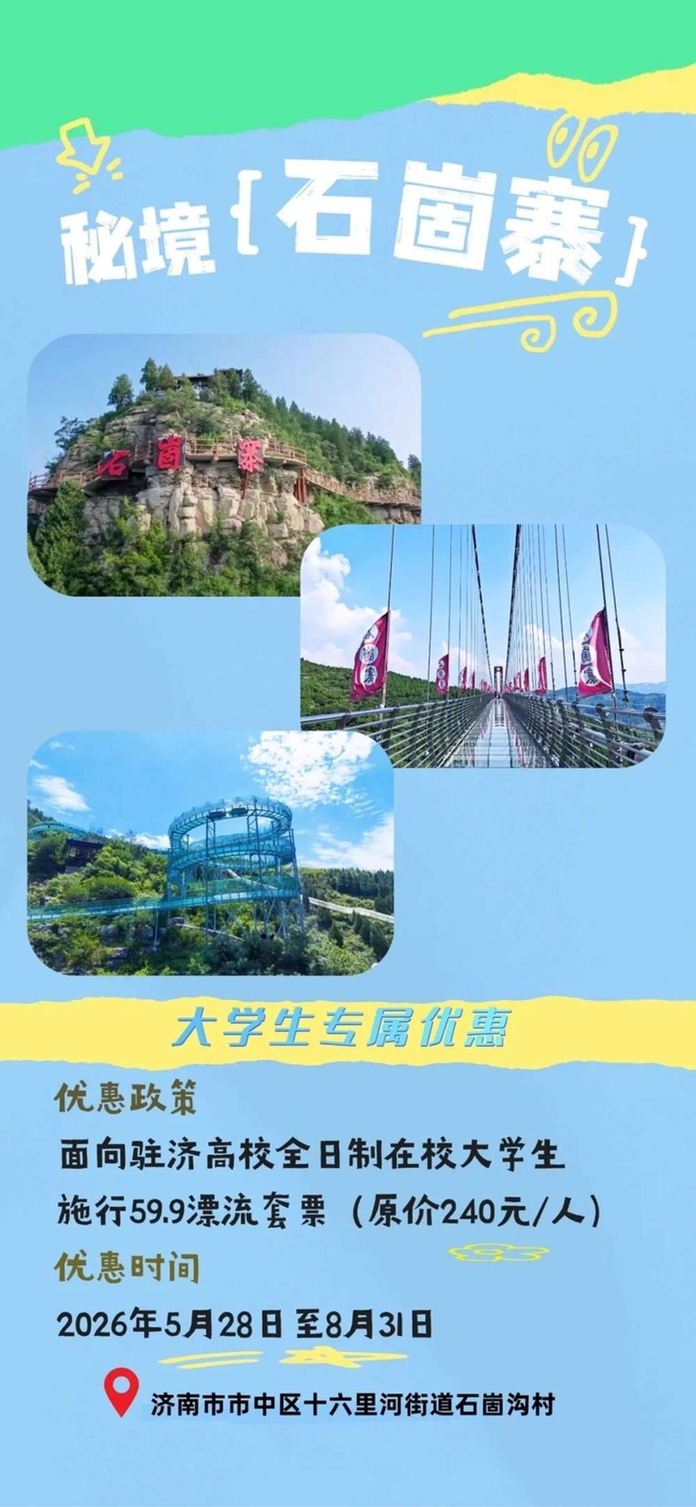 40项专属优惠政策！@大学生们 暑假快来济南玩儿