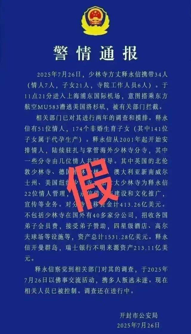 发布传播“蓝底白字”的虚假“警情通报”，多人被刑拘！