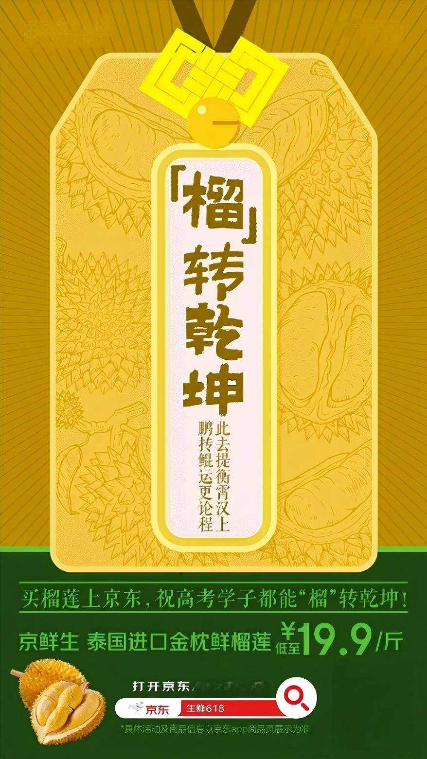 不穿旗袍改买荔枝？高考家长的“新三样”来了