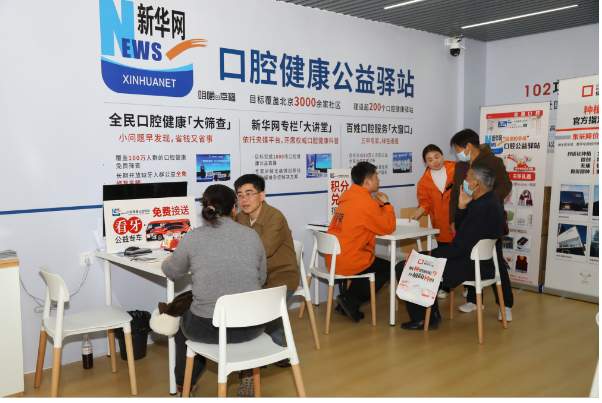 布局300家驿站 新华网客户端“咀嚼的幸福”公益专栏 以云端科普与公益帮扶护航老年口腔