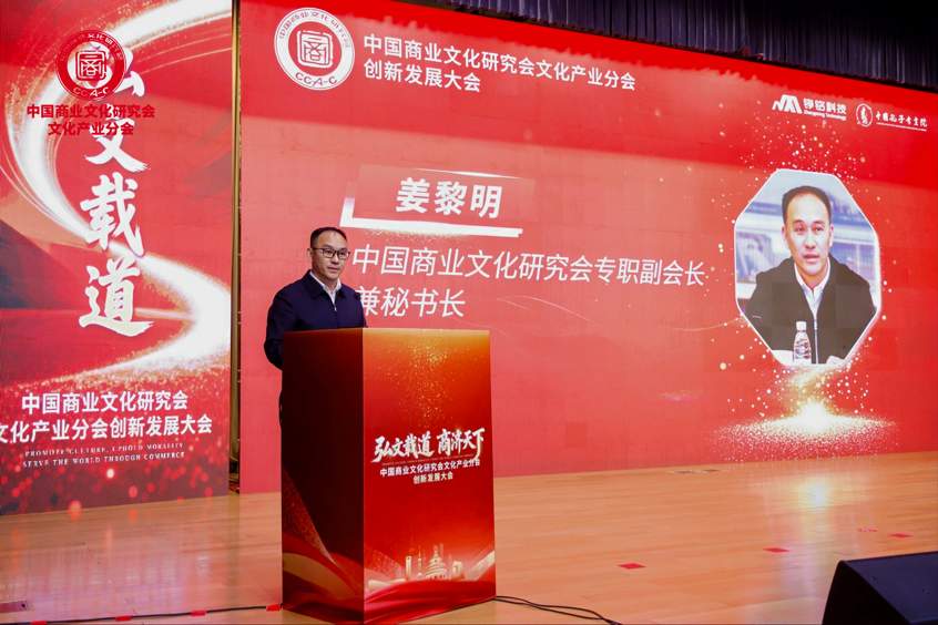 聚力文化创新 赋能产业发展——中国商业文化研究会文化产业分会创新发展大会在济南隆重举办