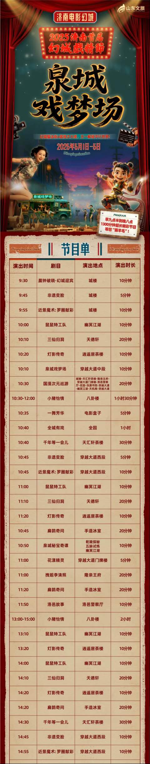 数百场演艺，人人都是主角！五一假期齐鲁壹点邀你“入戏”