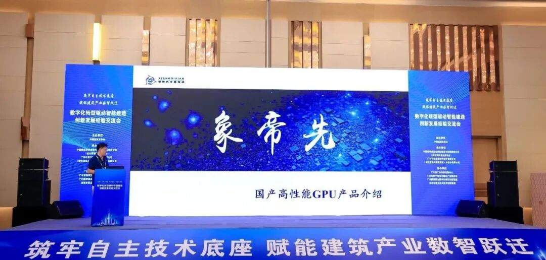 象帝先亮相2026中望生态大会，共绘国产GPU工业软件图景