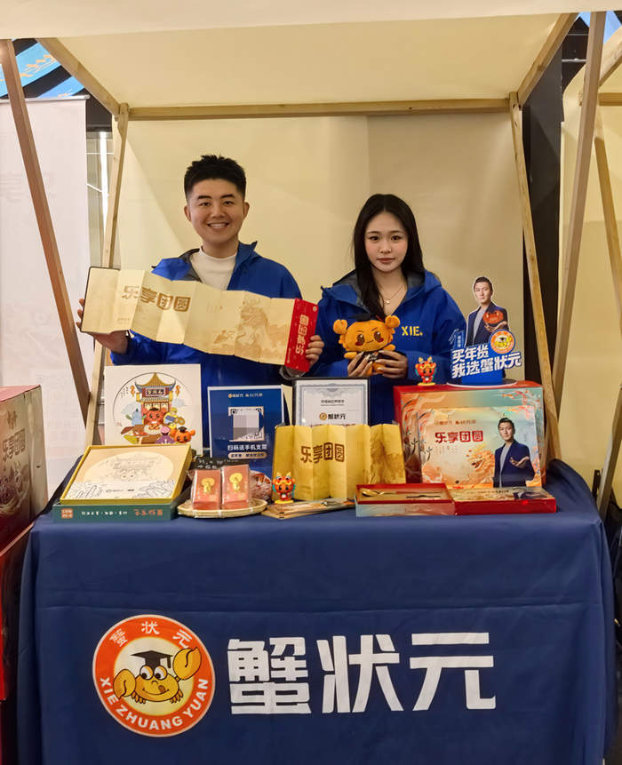 蟹状元助力第二届“同契之光”海峡两岸动漫时尚设计周 以年货、文创传递两岸情谊