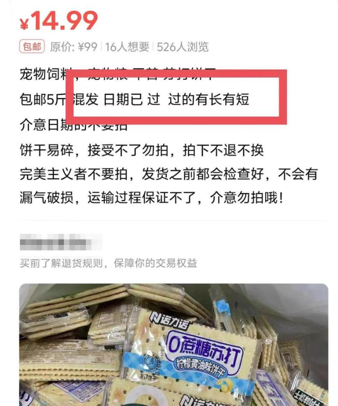 过期食品竟成宠物饲料“平替”，专家：属违法行为