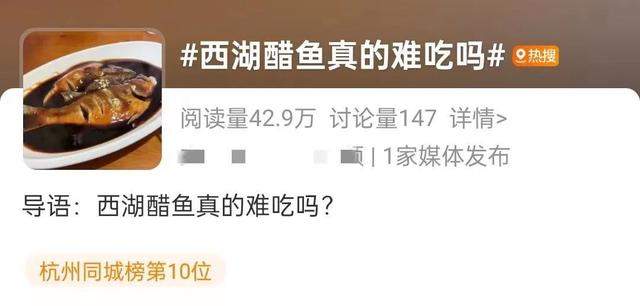 戏精？顾客带剧本抹黑西湖醋鱼被老板怒怼 又愤怒又伤心