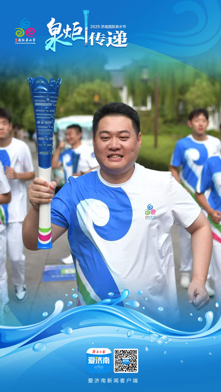 精彩瞬间丨72名“泉炬手”传递泉水文化