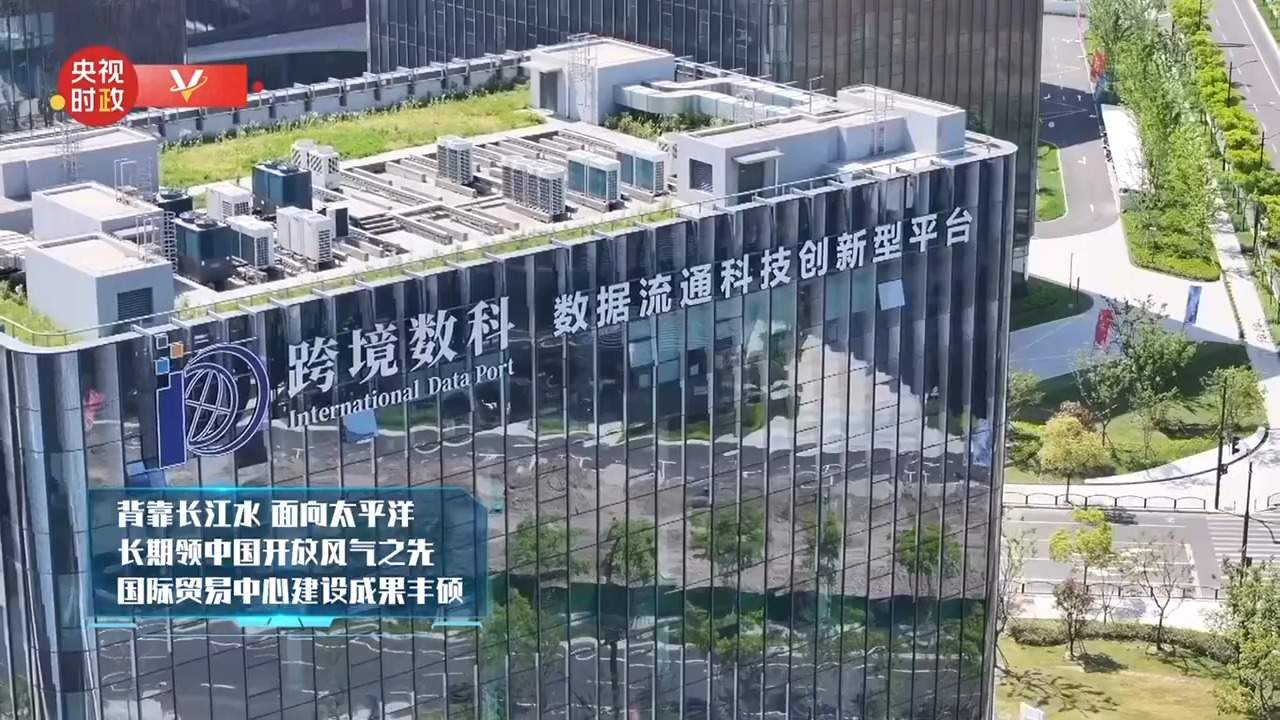 时政微视频丨瞰上海