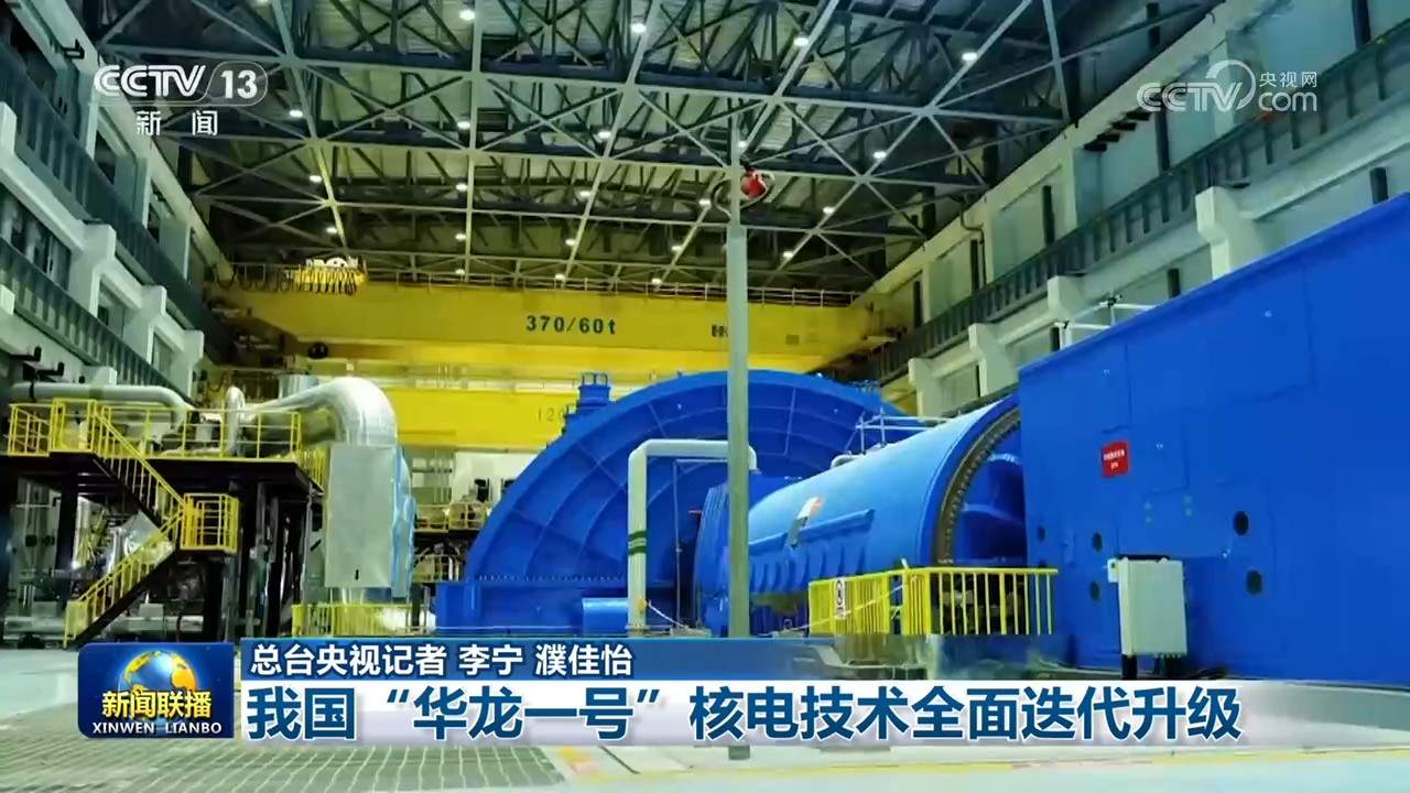 我国“华龙一号”核电技术全面迭代升级