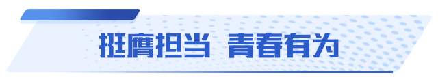 五四青年节特别报道丨挺膺担当，山东青年以青春之笔答时代之问