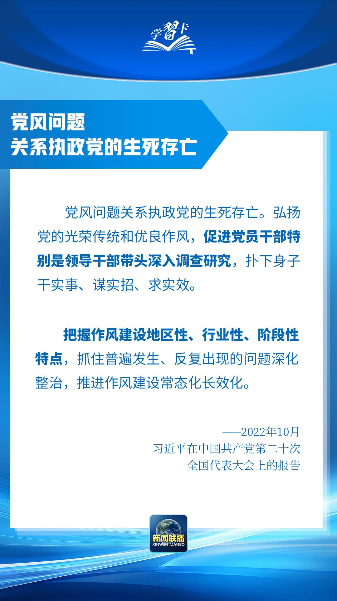 学习卡丨“让铁规矩长出铁牙齿”