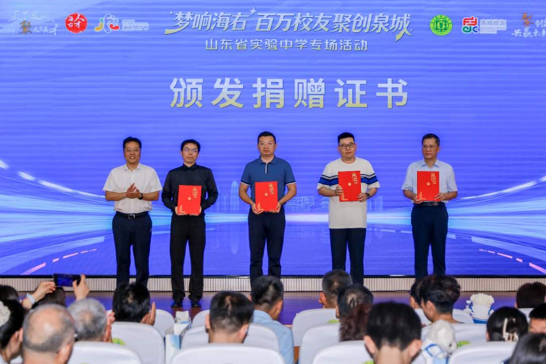 第四届“海右人才节”丨“梦响海右——百万校友聚创泉城”山东省实验中学专场活动成功举办