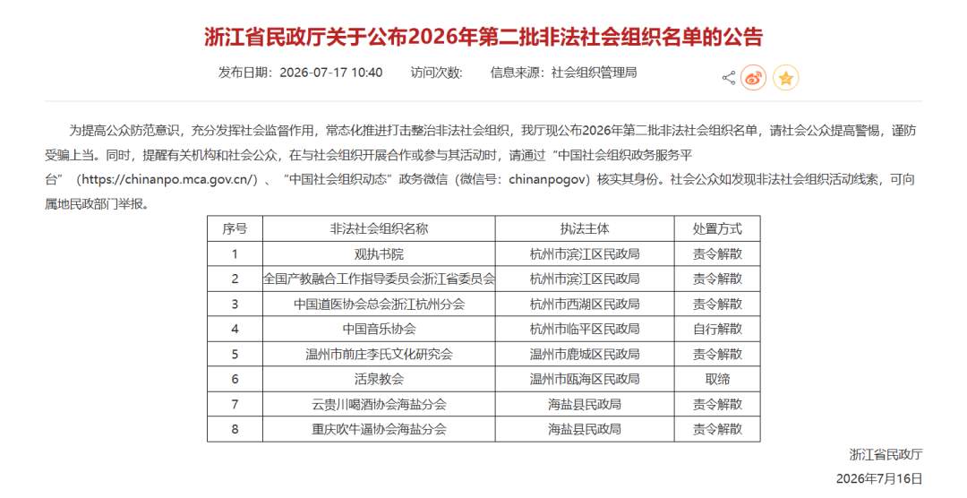 “喝酒协会”是假的！民政部门：从未登记，已经取缔