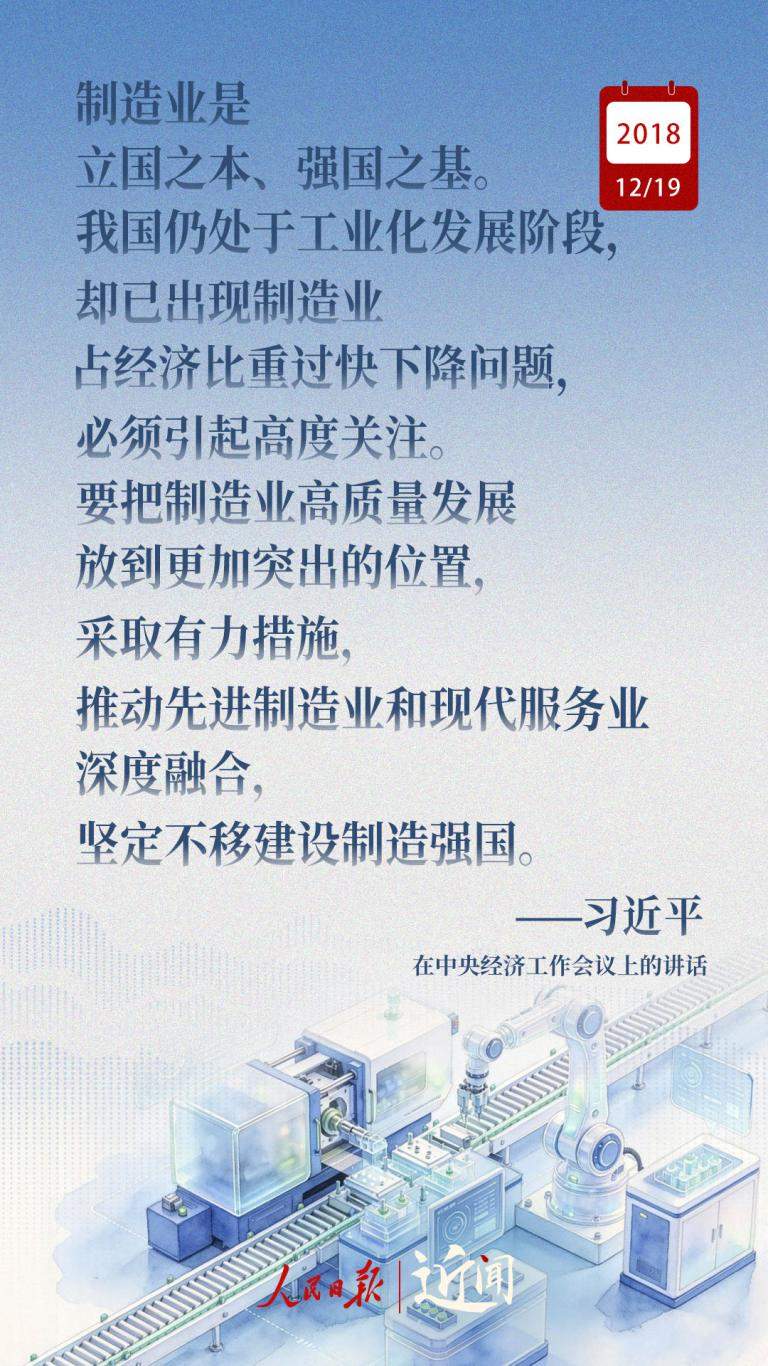 近闻·制造业何以争“先”，总书记这样定位