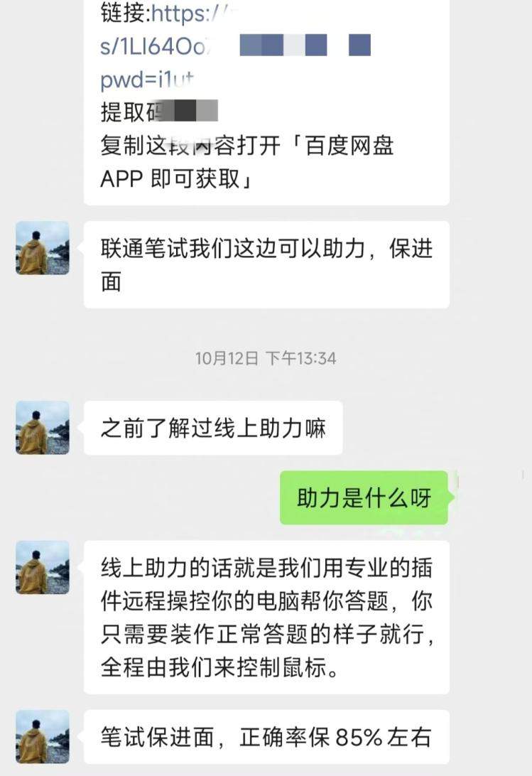 800元“保过”大厂校招笔试？起底校招线上笔试作弊产业链