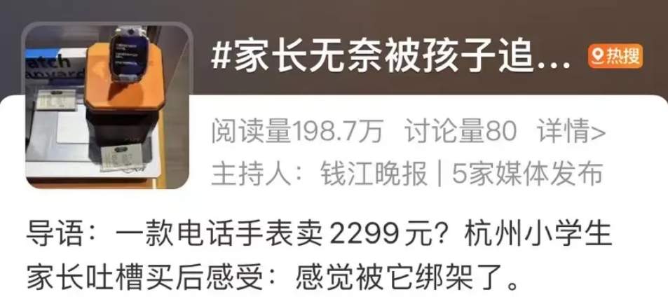 火爆!卖到2299元!知名品牌上新仅10多天,大批小学生家长被娃缠着买它:感觉被“绑架”了,又贵又占时间