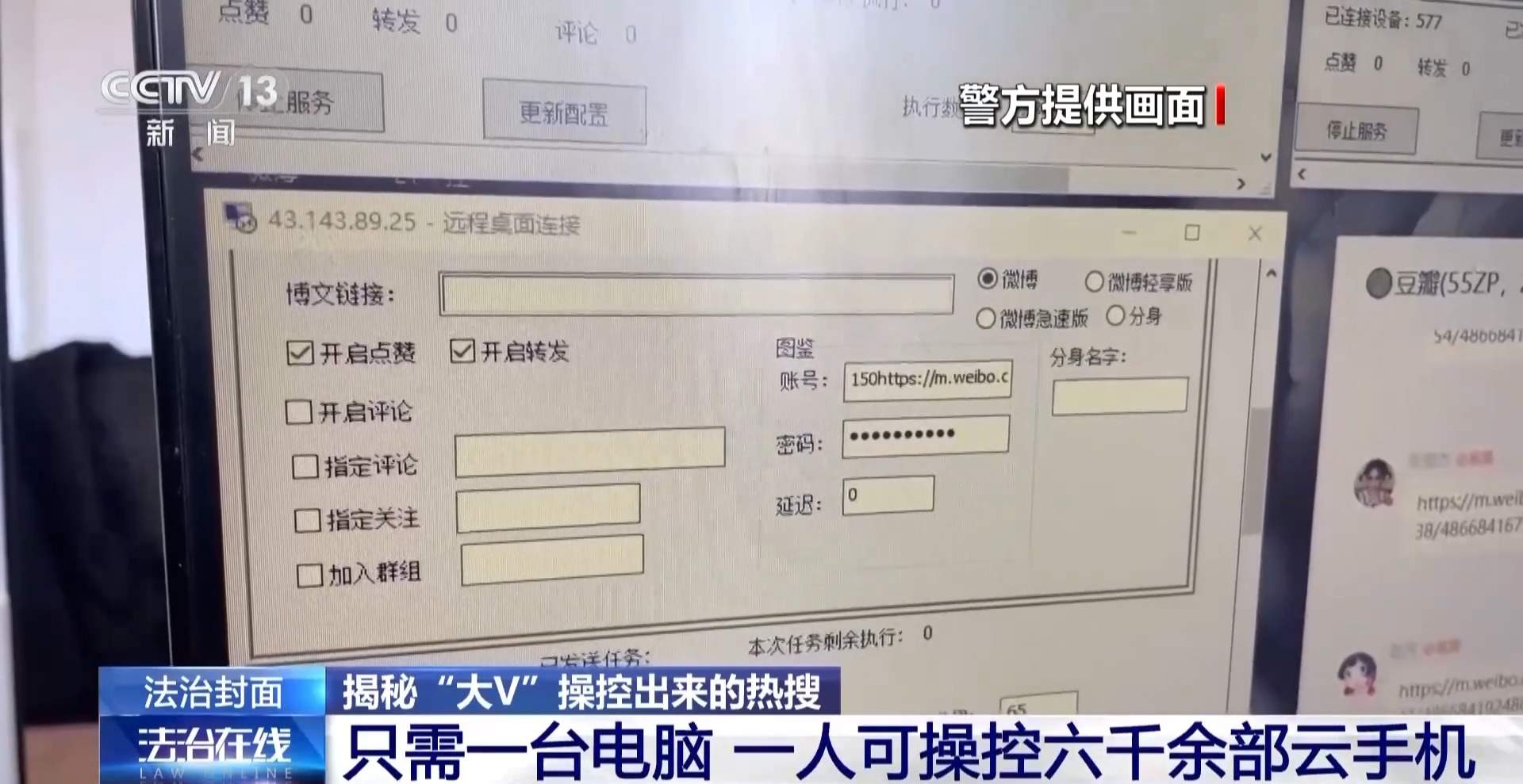 一人可操纵6000余部云手机 揭秘“大V”如何用“机刷”炮制热搜