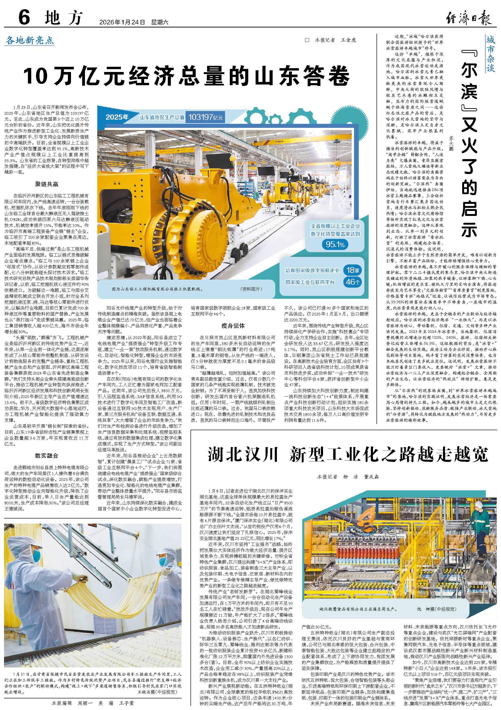 10万亿元经济总量的山东答卷