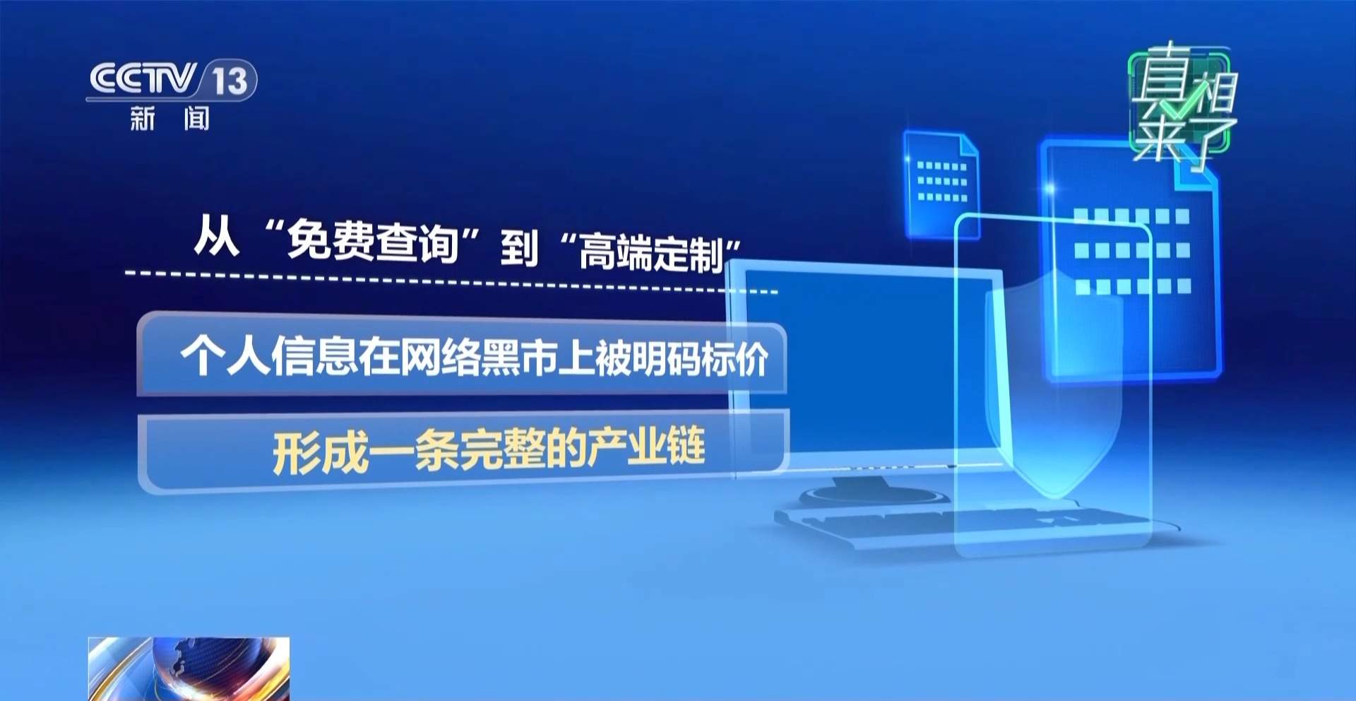 个人信息泄露、深夜敲门……对“网络开盒”零容忍！