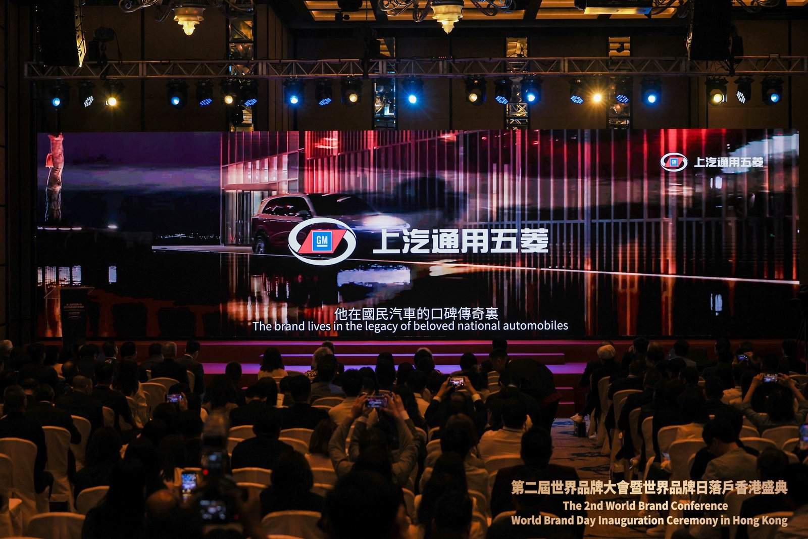 以中国智造引领全球汽车产业变革 上汽通用五菱闪耀香港世界品牌大会