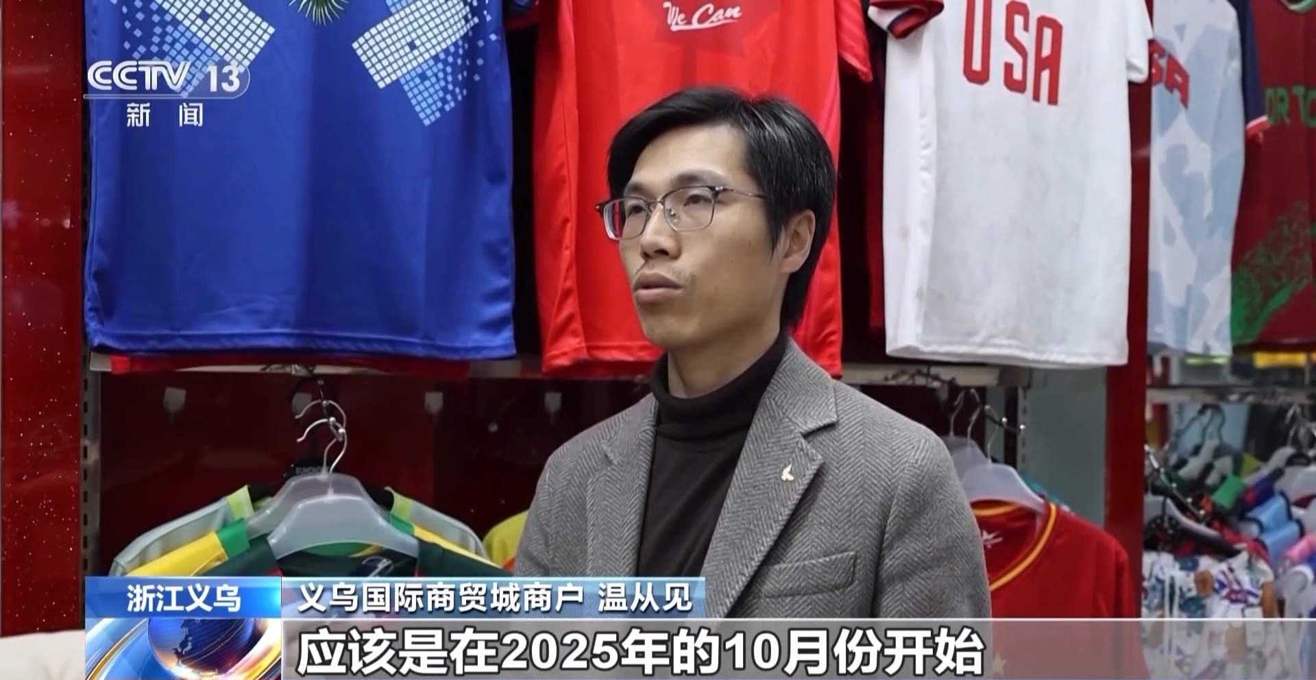 义乌世界杯订单生产进入“冲刺期”