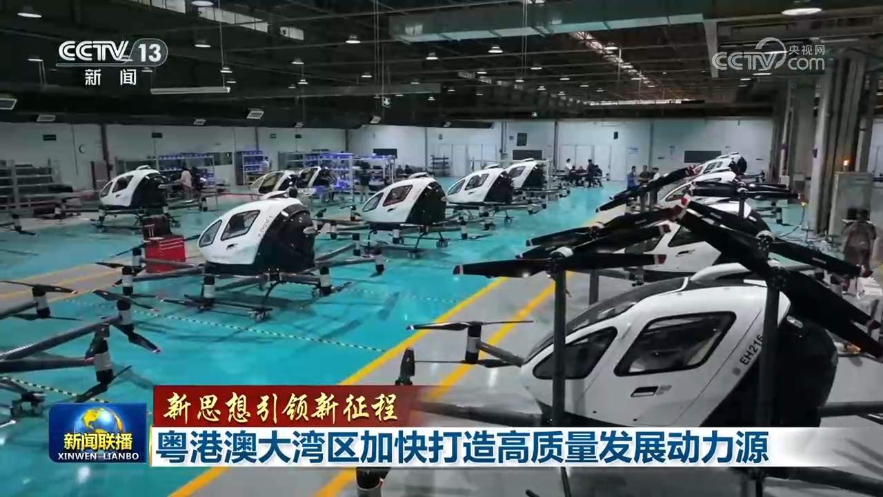 【新思想引领新征程】粤港澳大湾区加快打造高质量发展动力源
