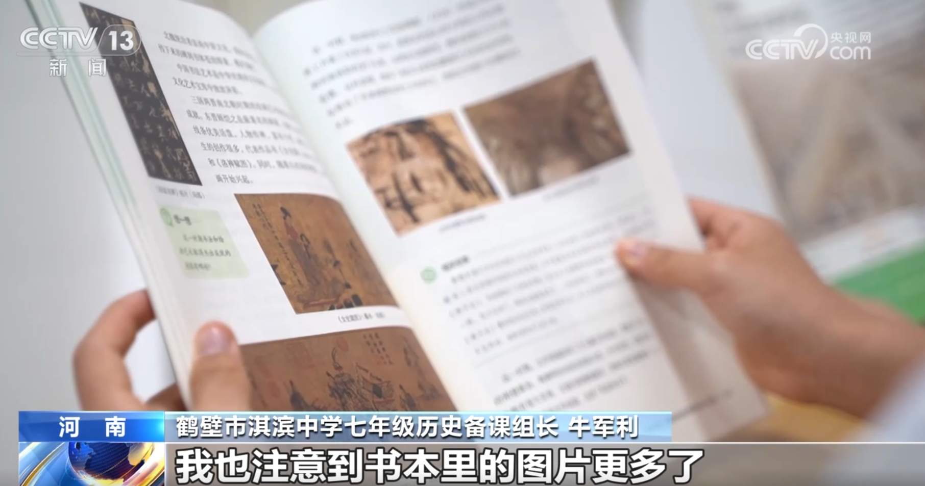 新学期教材上“新”迎来哪些变化？