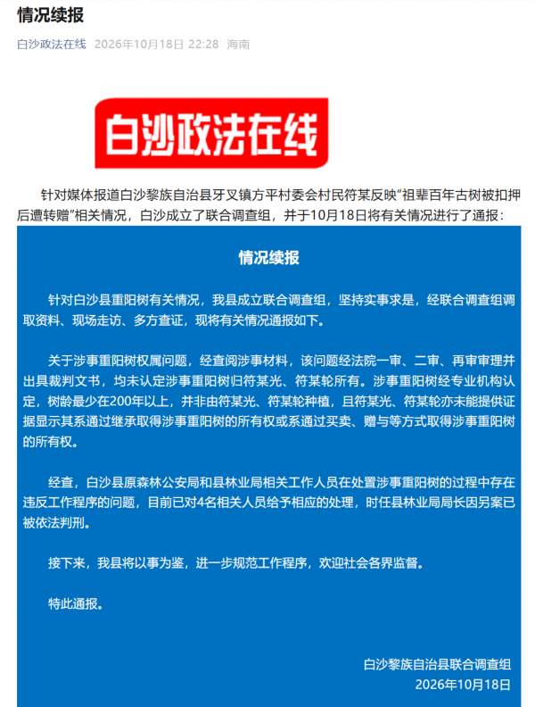 村民称“祖辈百年古树被扣押后遭转赠”，官方通报