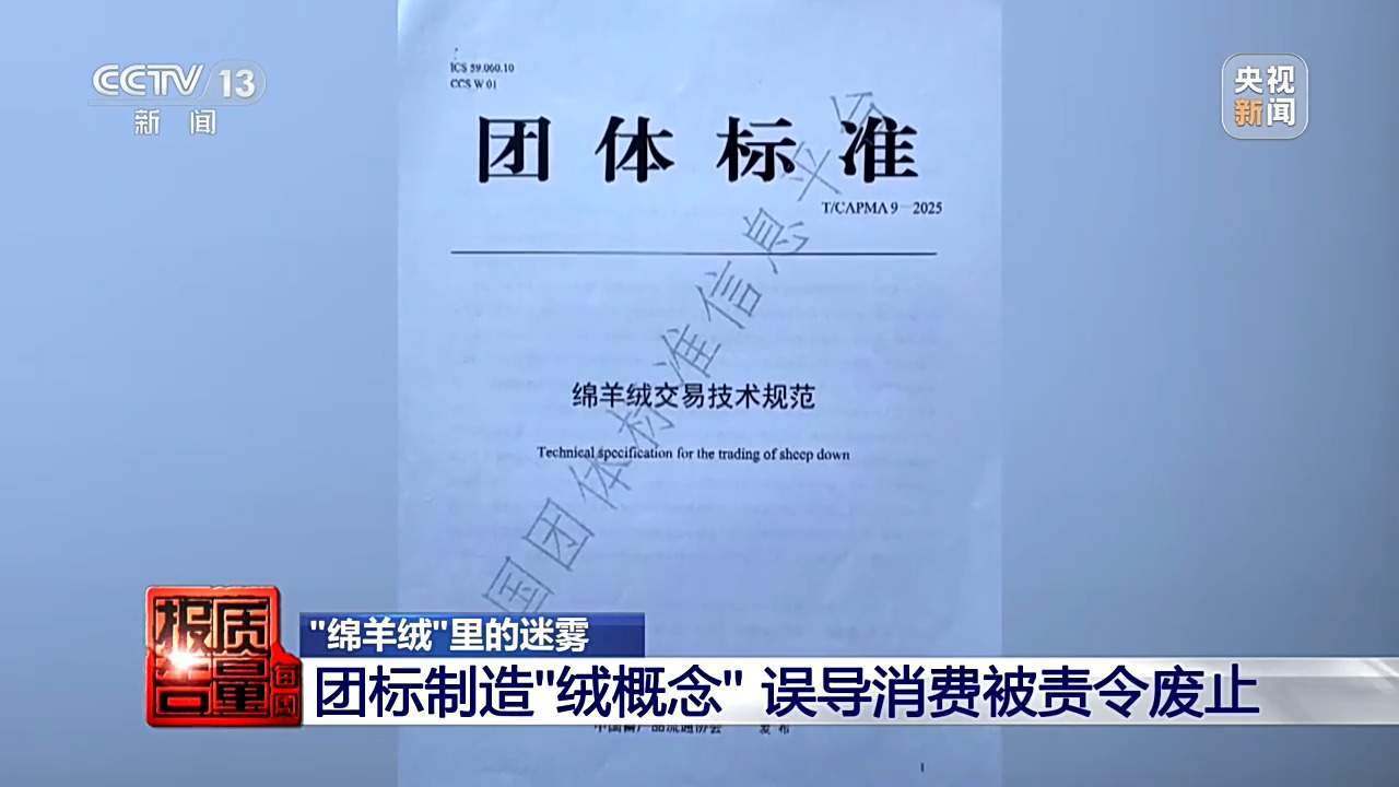“绵羊绒”竟一根羊绒都没有 个别团体自创概念误导消费者
