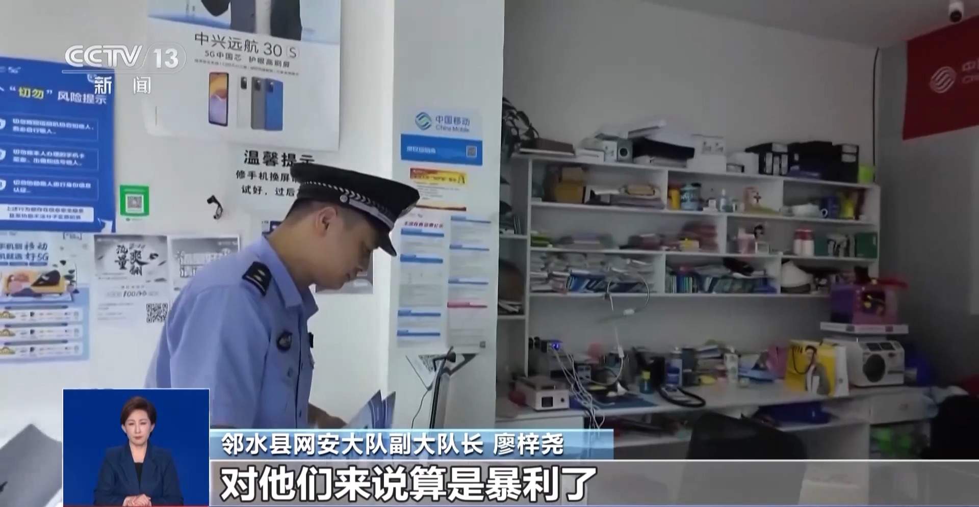 老人新手机号被抢注App 警方三个月侦查抓获50余名嫌犯