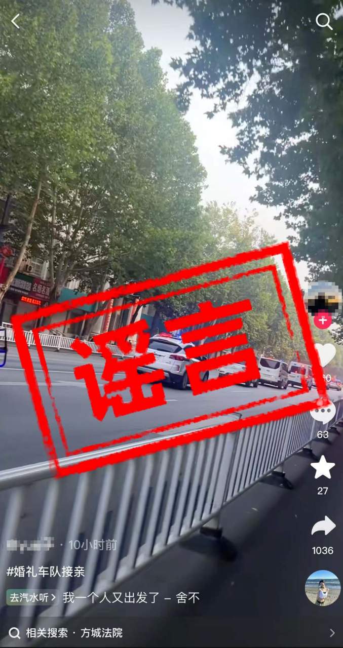 严惩不贷！网民造谣“法院警车接亲”被拘留