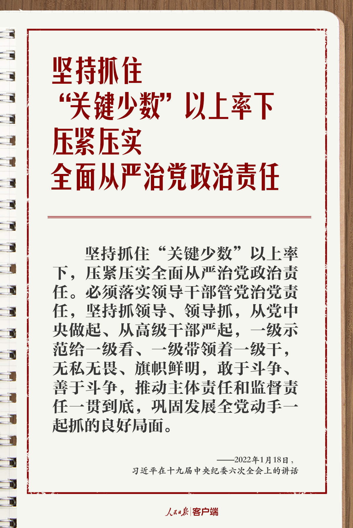 学习笔记丨“持之以恒推进全面从严治党”