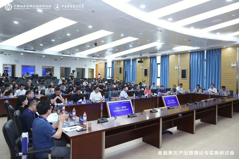 金融黑灰产治理理论与实务研讨会在武汉举行 AIF联盟分享协同打击实践成果