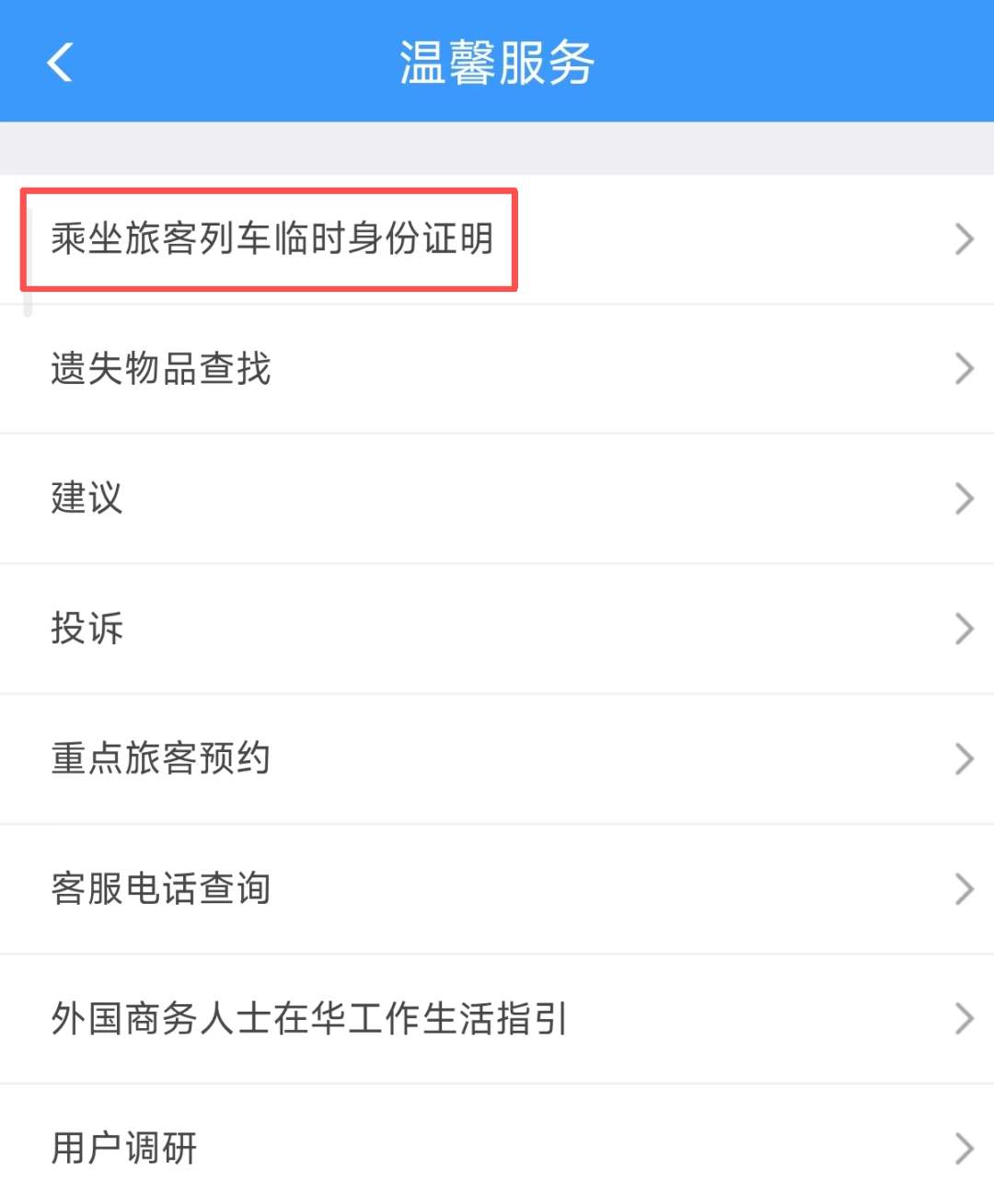 坐高铁忘带身份证？ 这3种“补救法”帮你顺利出行