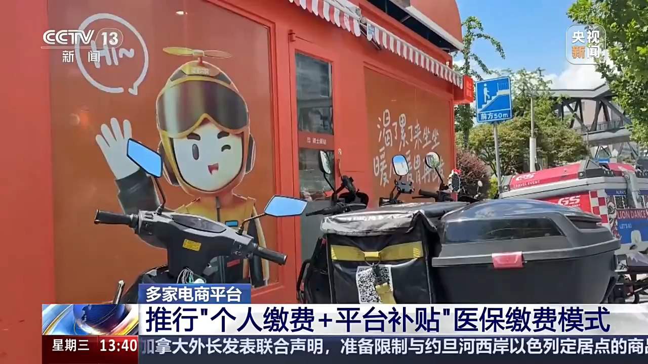 “个人缴费+平台补贴” 各地多措并举方便灵活就业人员参保