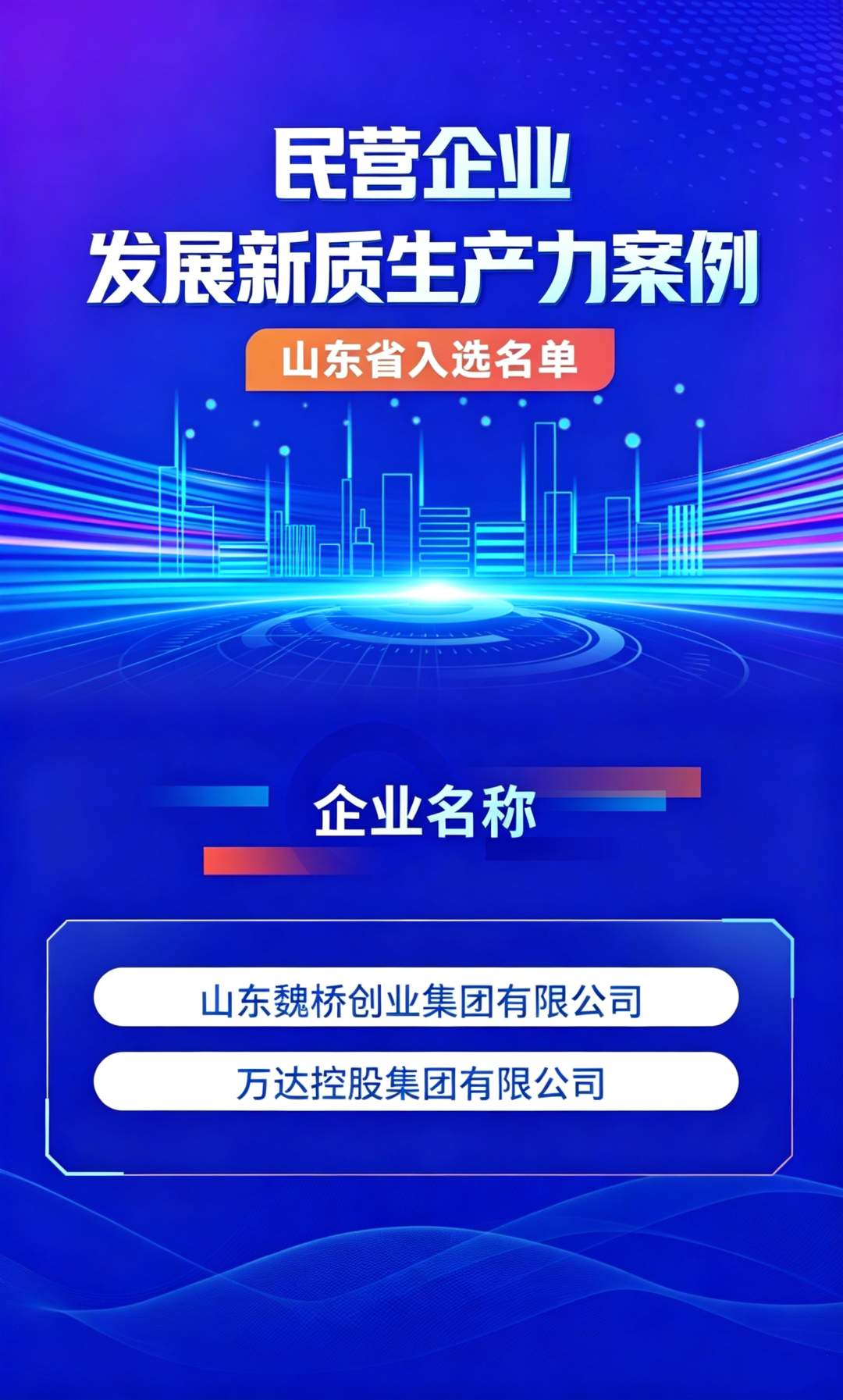 45家山东企业入围2026民营企业研发投入500家榜单