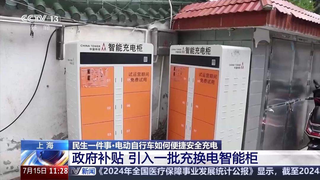 喷淋+热成像！山东为电动自行车充电安全“保驾护航”‌