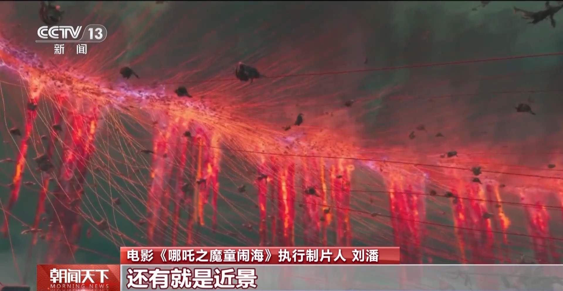 高水准视觉特效精益求精 主创团队揭秘《哪吒》背后的故事