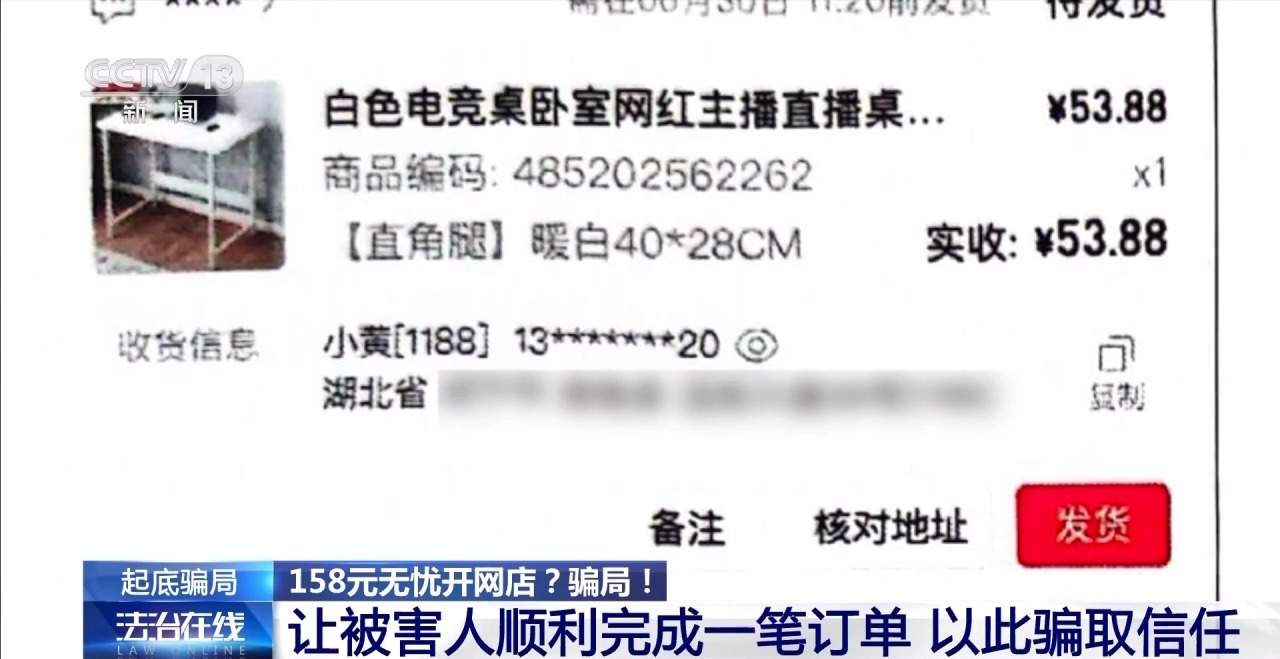 158元无忧开网店,是“商机”还是“陷阱”?