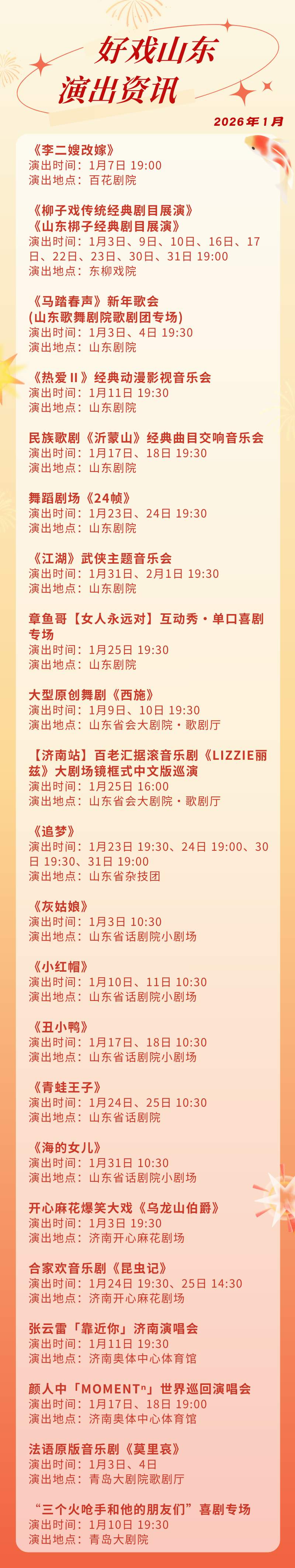 张云雷、颜人中演唱会领衔，济南1月一大波精彩演出来了→