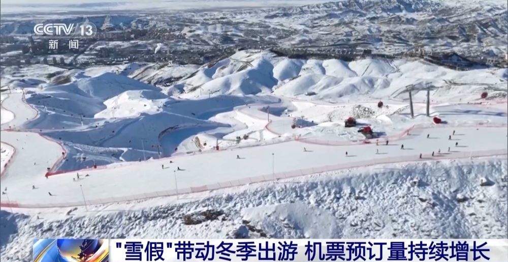 “雪假”带动冬季出游 机票预订量持续增长