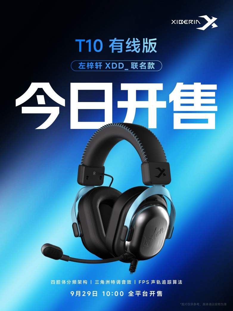 西伯利亚推出左梓轩XDD联名款T10有线版四腔体战术耳机