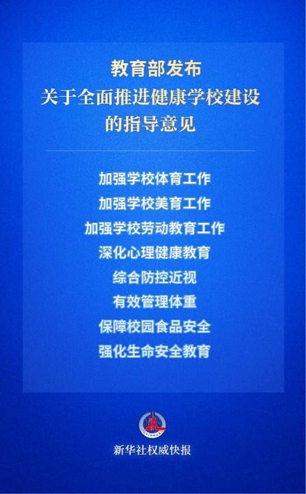 让学生“身上有汗、眼里有光”！教育部作出新部署